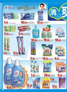 嘉年華超市家居日用品 打造優質生活，盡在貴港首商網