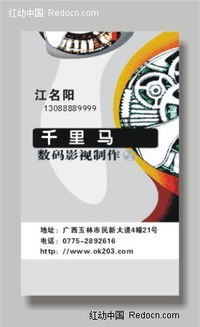 數(shù)字廣告制作的視覺革命 千里馬名片CDR素材的創(chuàng)作美學(xué)